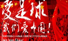世俱杯:北青：伊万今天考察重庆龙兴足球场，其去留取决于18强赛结果